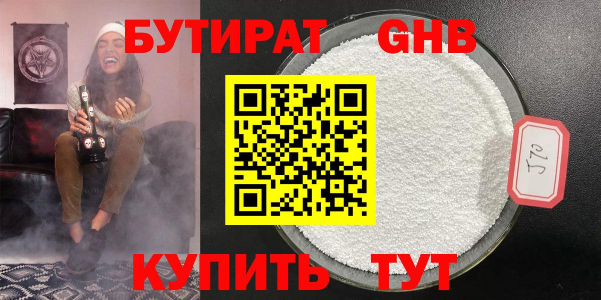 Бутират  Вход с VPN  Алексин  БУТИРАТ оксибутират 