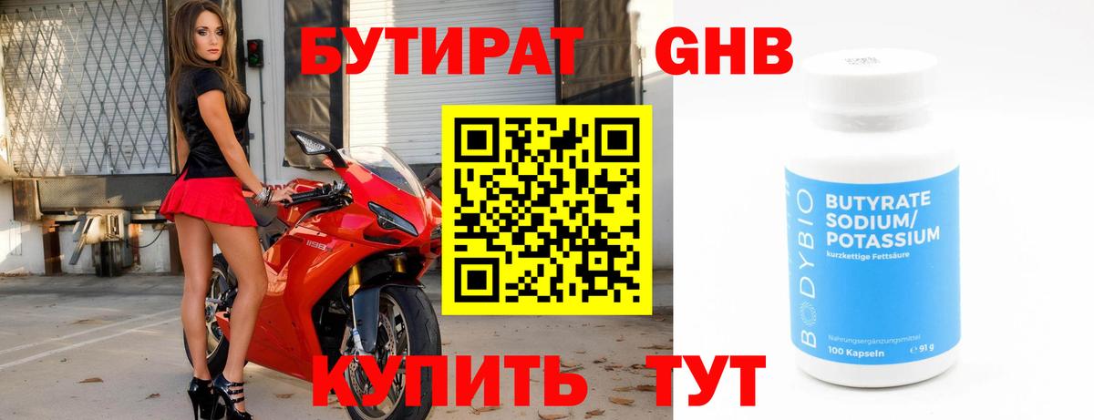 Бутират буратино Алексин