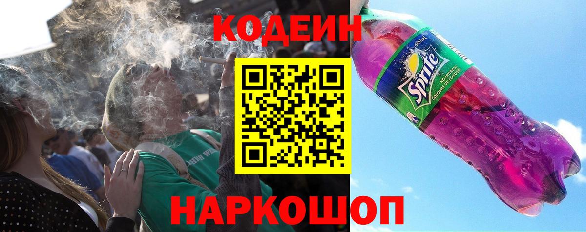 Codein Purple Drank  Вход с VPN  Алексин  Codein Purple Drank 