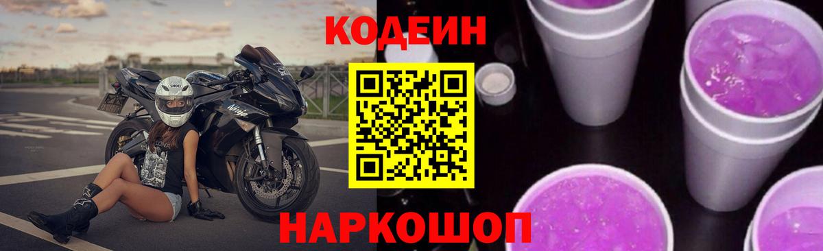 Кодеин напиток Lean (лин) Алексин