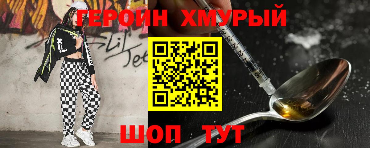 Героин VHQ Алексин