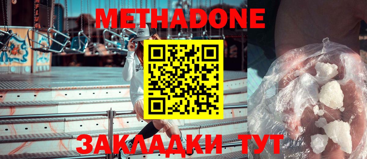 МЕТАДОН methadone Алексин